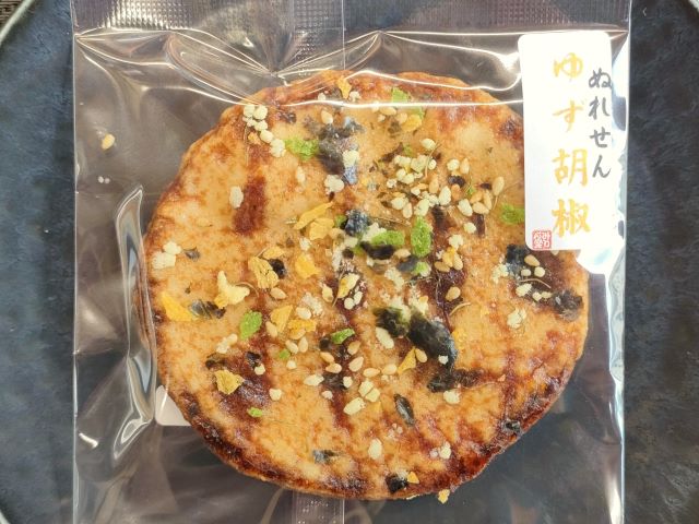 ぬれせん ゆず胡椒