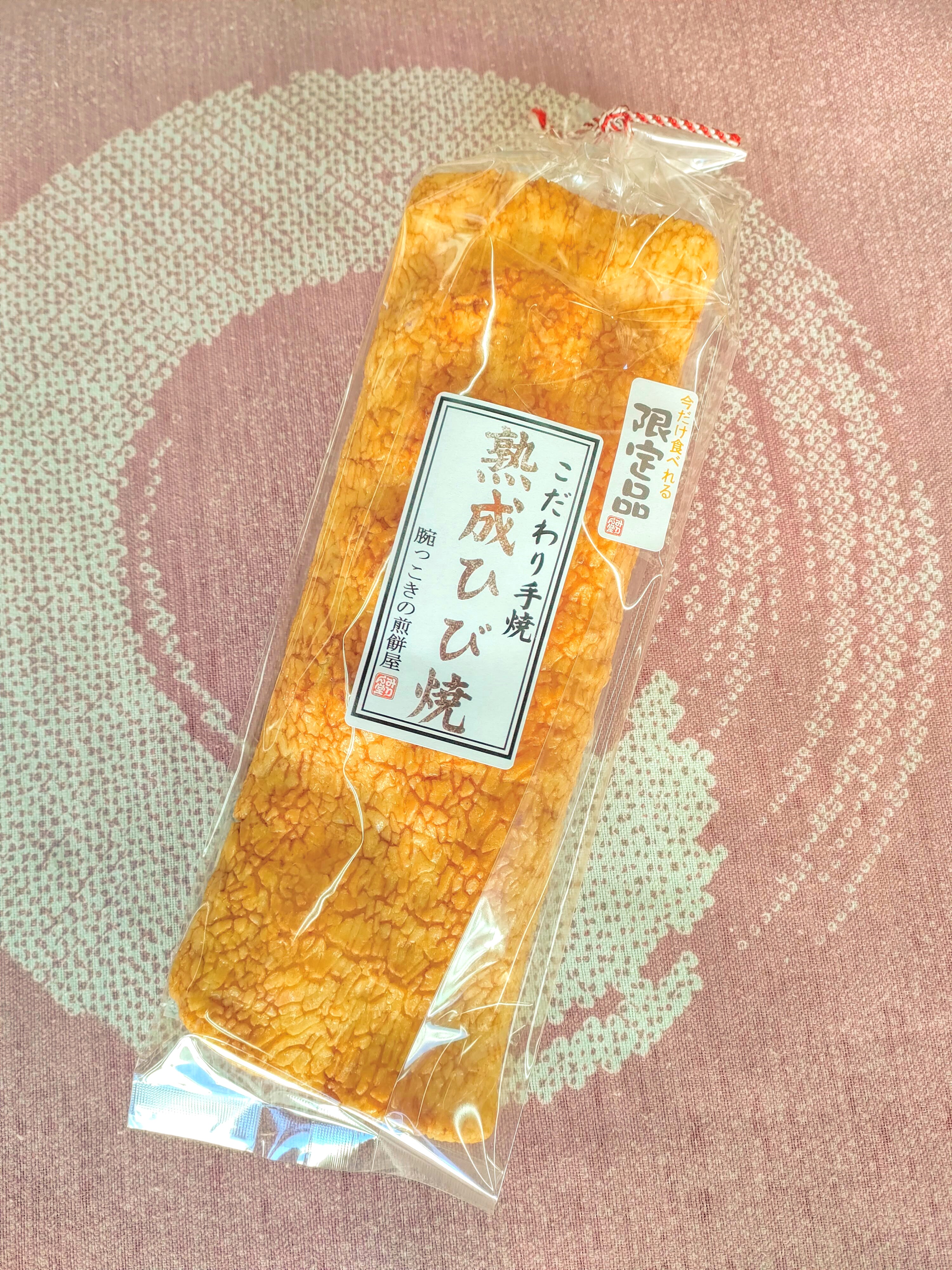 熟成ひび焼